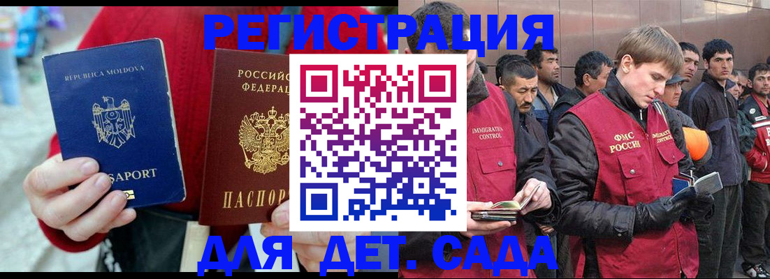 временная прописка в Донском